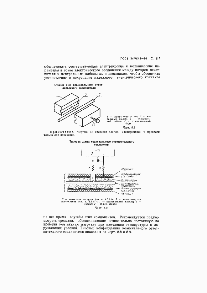 Страница 118 ГОСТ 34.913.3-91