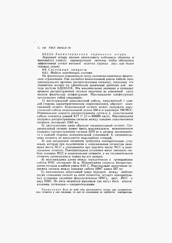 Страница 119 ГОСТ 34.913.3-91