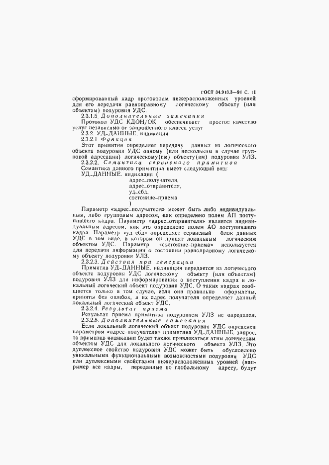 Страница 12 ГОСТ 34.913.3-91