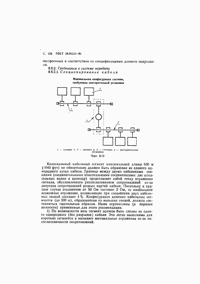 Страница 121 ГОСТ 34.913.3-91