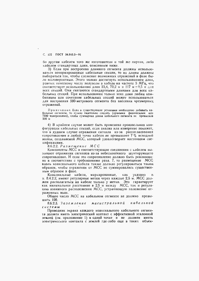 Страница 123 ГОСТ 34.913.3-91