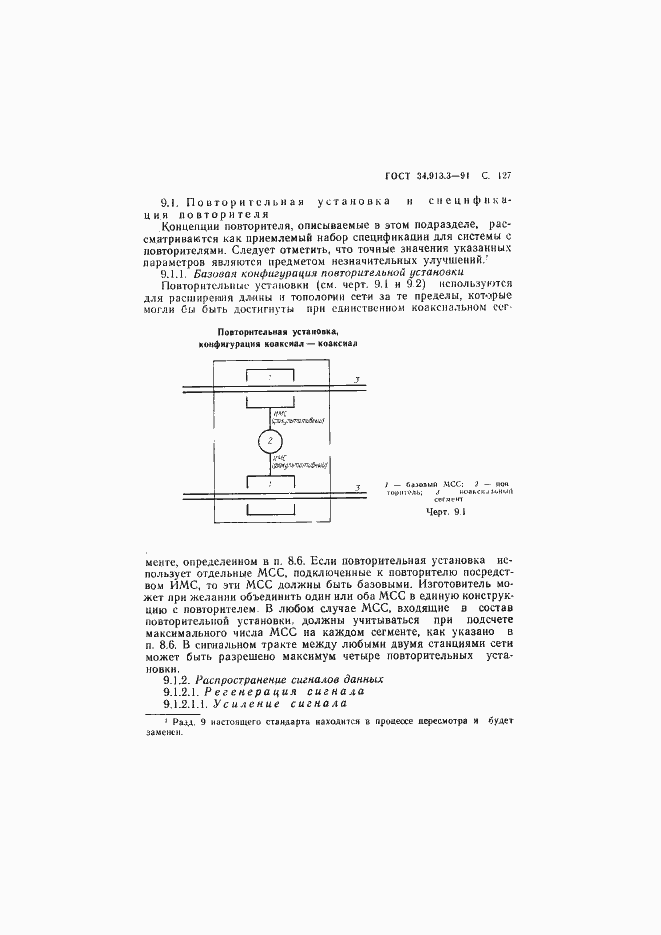 Страница 128 ГОСТ 34.913.3-91