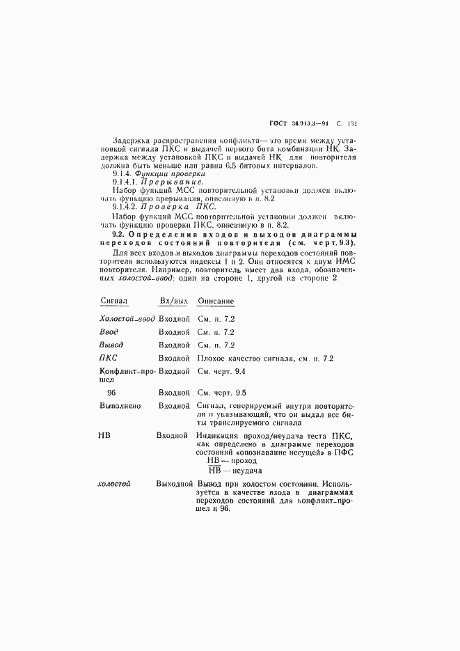 Страница 132 ГОСТ 34.913.3-91