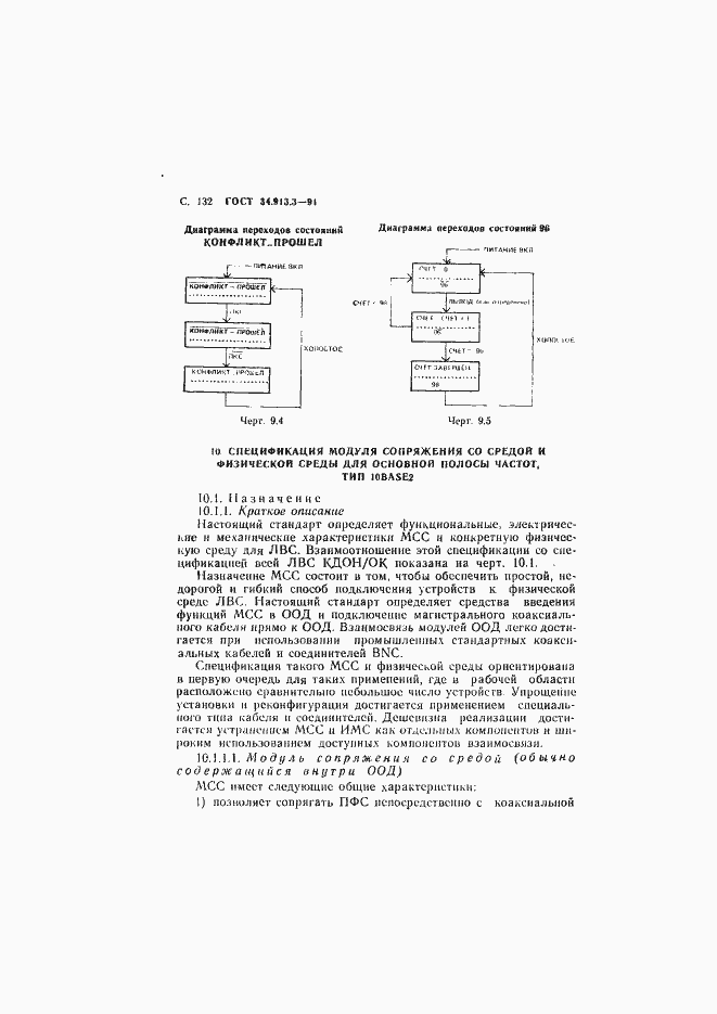 Страница 133 ГОСТ 34.913.3-91