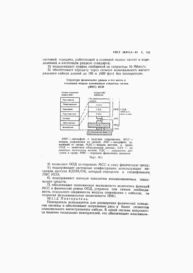 Страница 134 ГОСТ 34.913.3-91