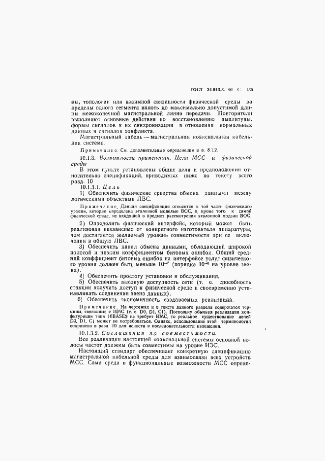 Страница 136 ГОСТ 34.913.3-91
