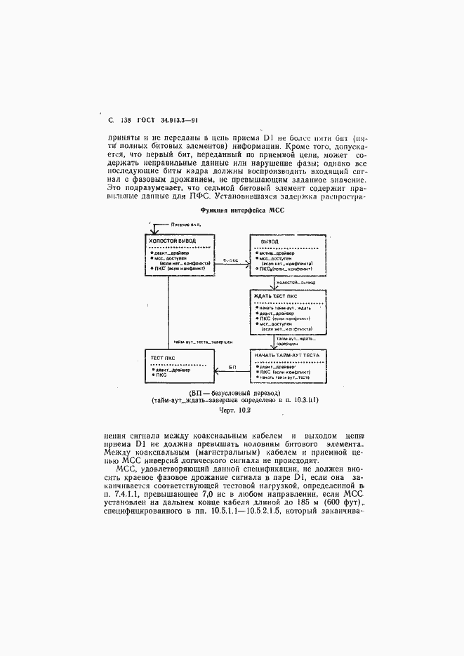 Страница 139 ГОСТ 34.913.3-91