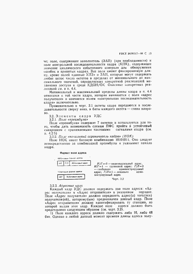 Страница 14 ГОСТ 34.913.3-91