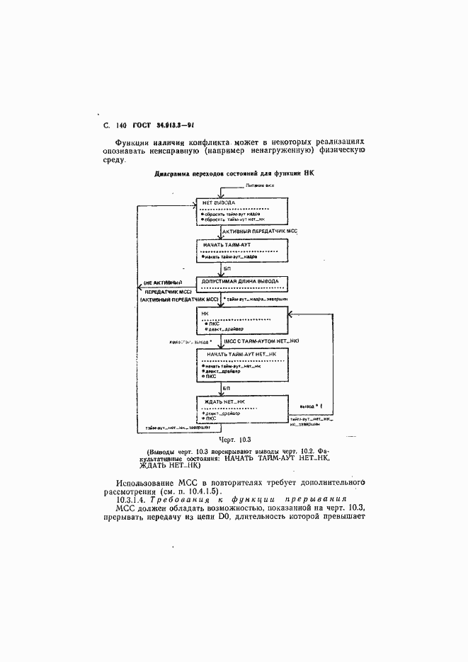 Страница 141 ГОСТ 34.913.3-91