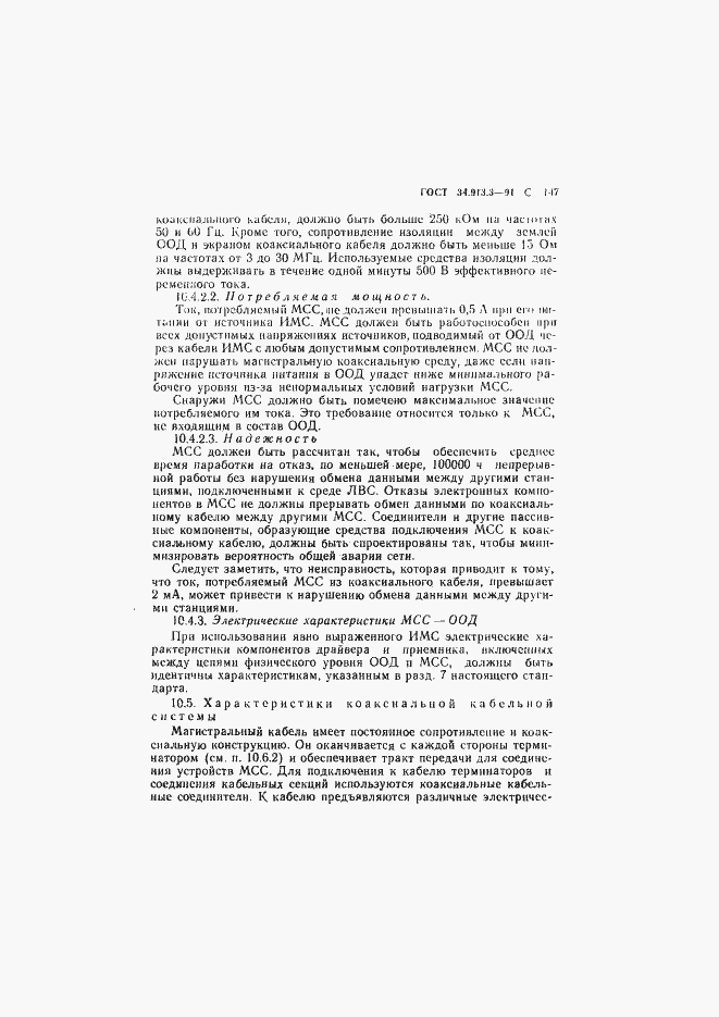 Страница 148 ГОСТ 34.913.3-91