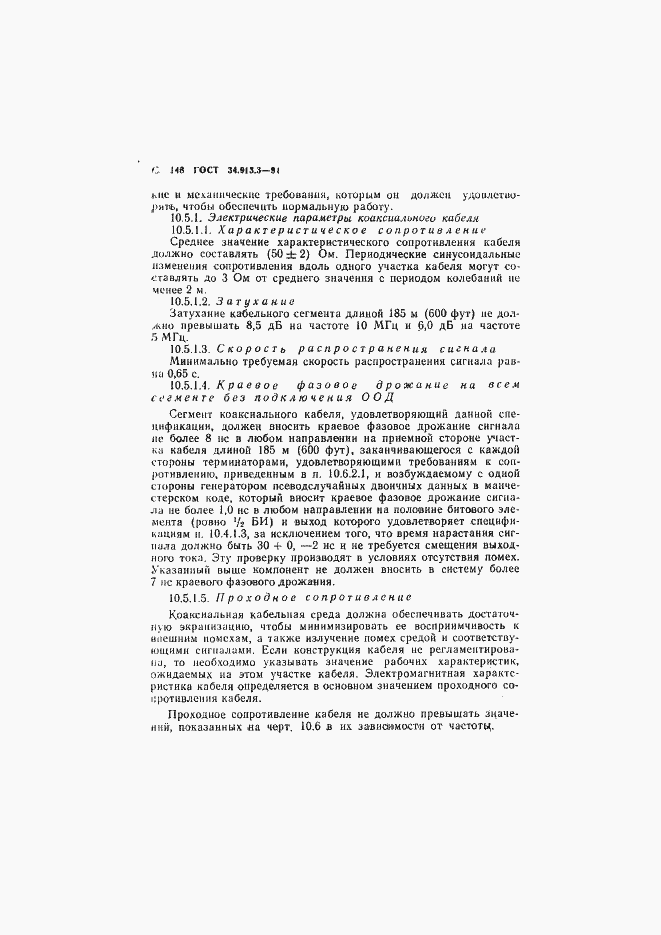 Страница 149 ГОСТ 34.913.3-91