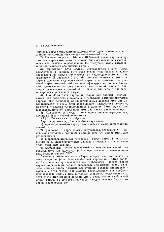 Страница 15 ГОСТ 34.913.3-91