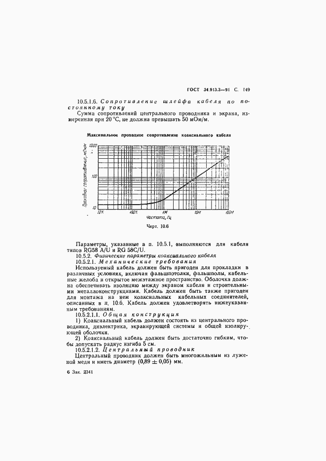 Страница 150 ГОСТ 34.913.3-91
