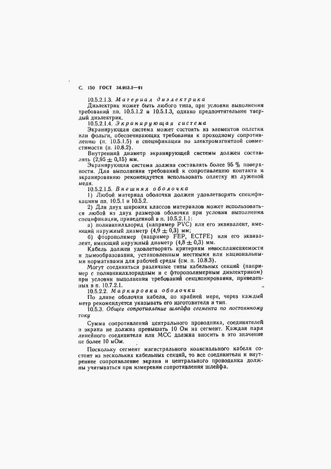 Страница 151 ГОСТ 34.913.3-91