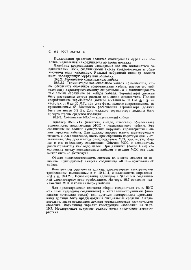 Страница 153 ГОСТ 34.913.3-91