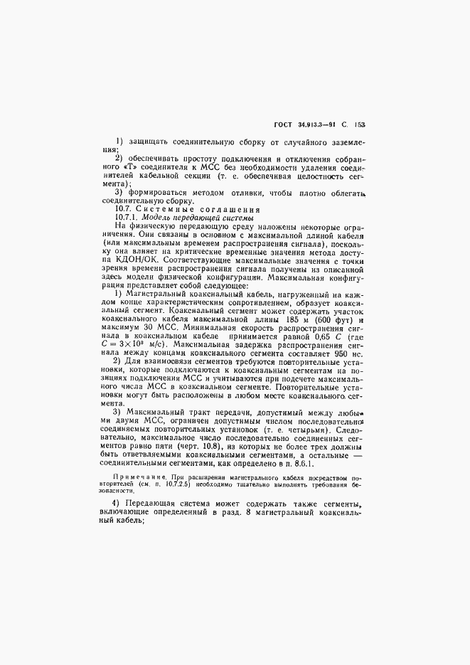 Страница 154 ГОСТ 34.913.3-91