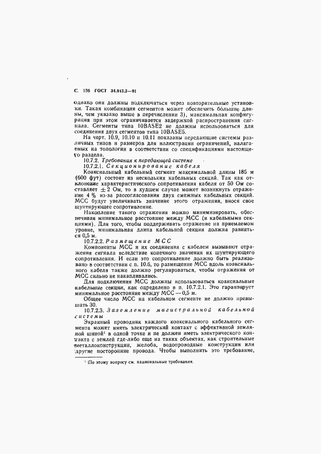 Страница 157 ГОСТ 34.913.3-91