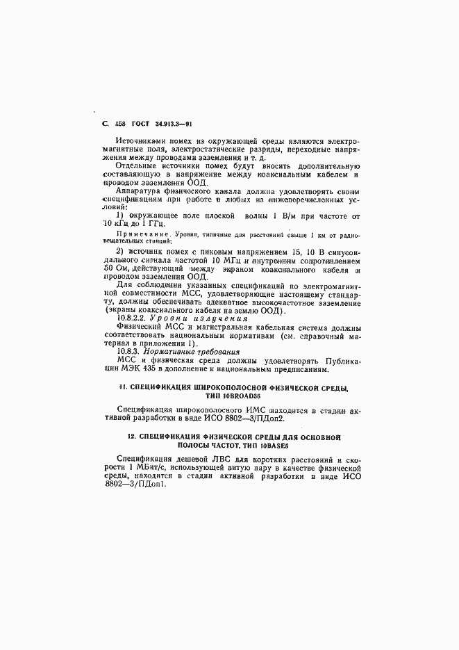 Страница 159 ГОСТ 34.913.3-91