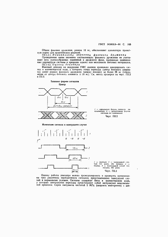 Страница 166 ГОСТ 34.913.3-91