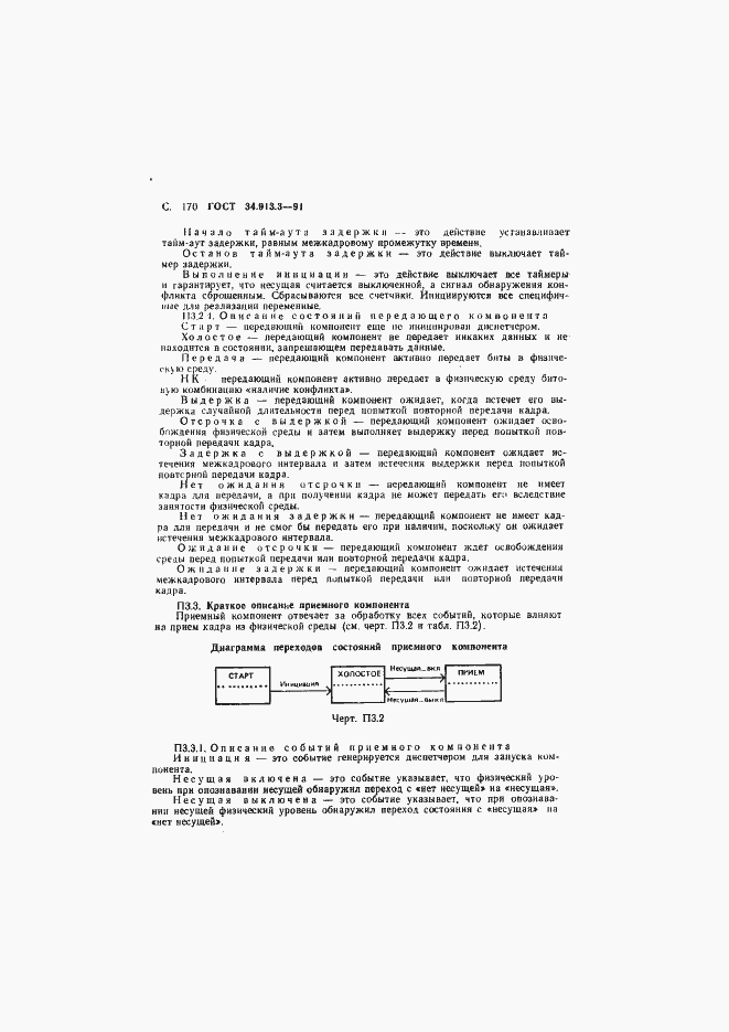 Страница 171 ГОСТ 34.913.3-91