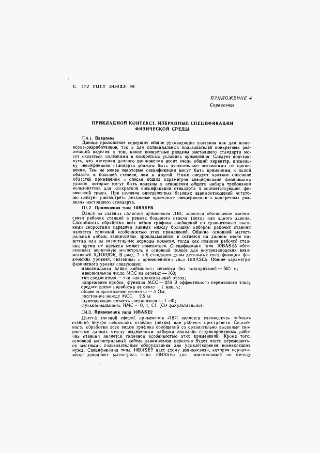 Страница 173 ГОСТ 34.913.3-91