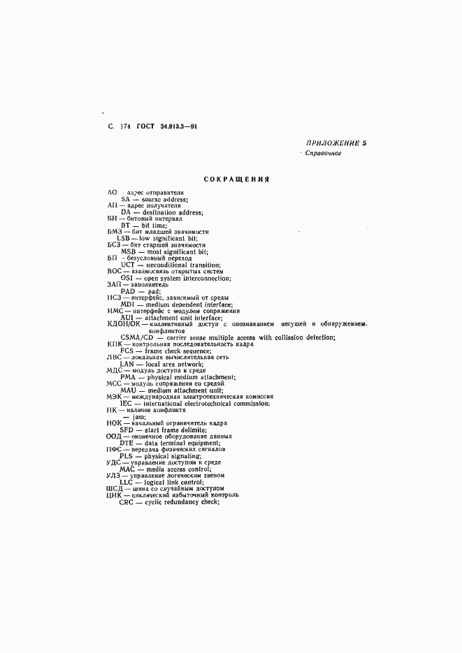 Страница 175 ГОСТ 34.913.3-91