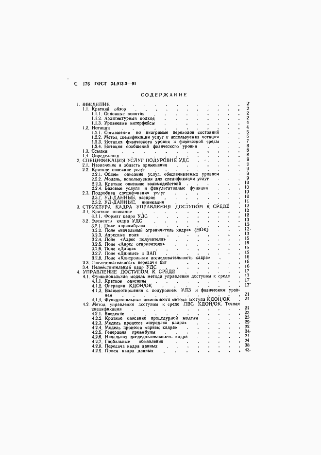 Страница 177 ГОСТ 34.913.3-91