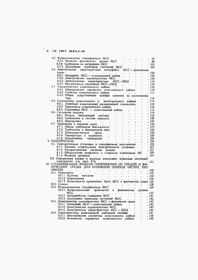 Страница 179 ГОСТ 34.913.3-91