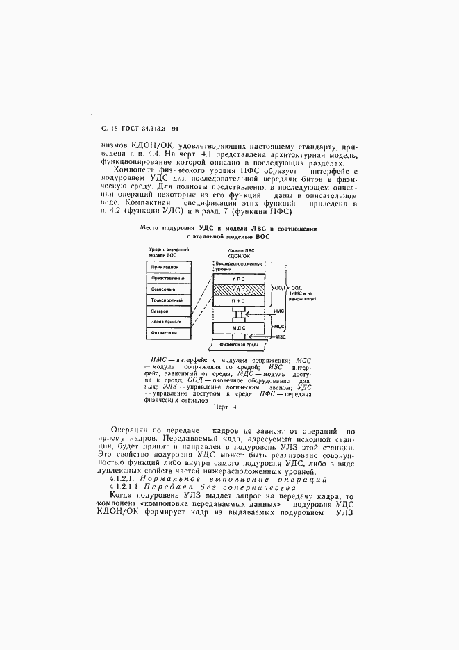 Страница 19 ГОСТ 34.913.3-91