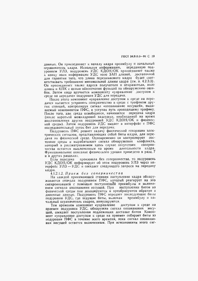 Страница 20 ГОСТ 34.913.3-91