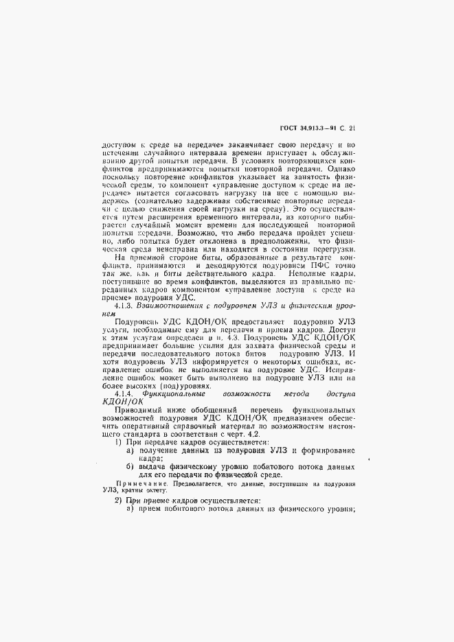 Страница 22 ГОСТ 34.913.3-91