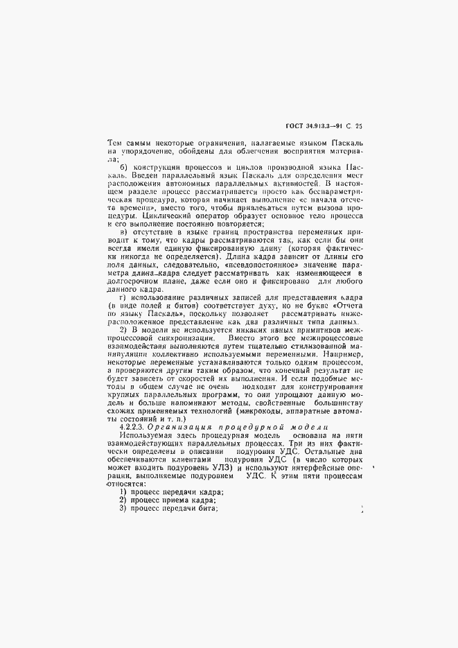 Страница 26 ГОСТ 34.913.3-91