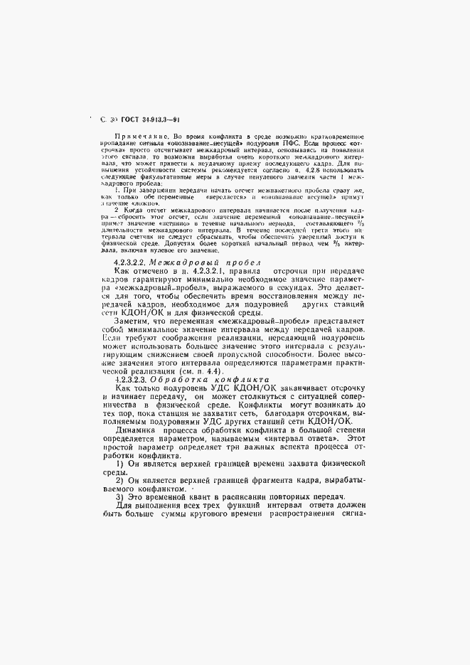 Страница 31 ГОСТ 34.913.3-91