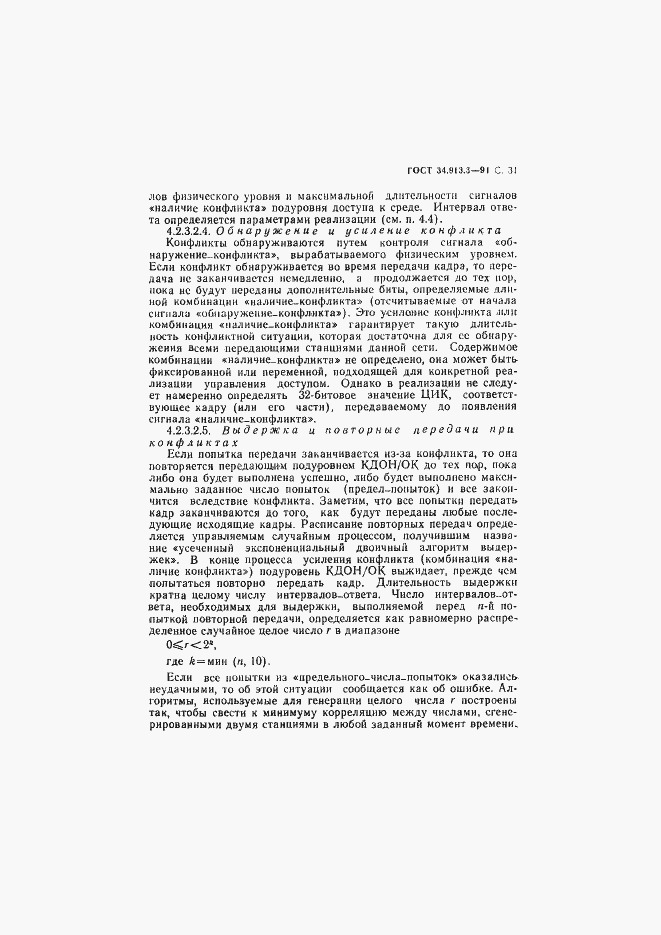 Страница 32 ГОСТ 34.913.3-91
