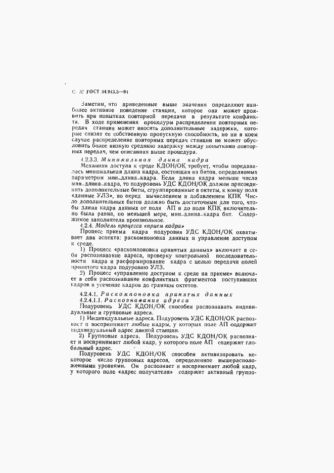 Страница 33 ГОСТ 34.913.3-91