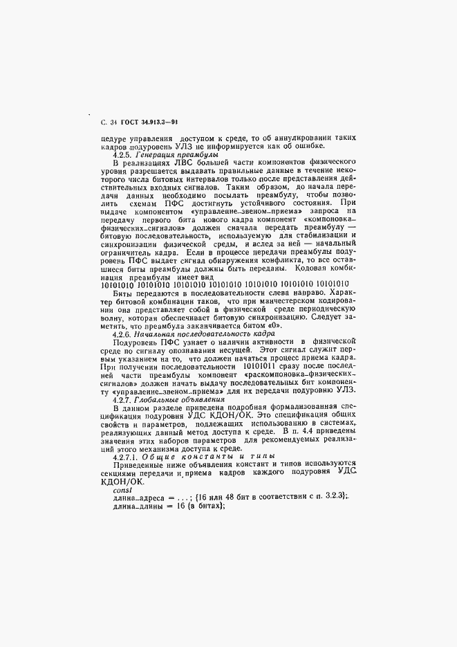Страница 35 ГОСТ 34.913.3-91