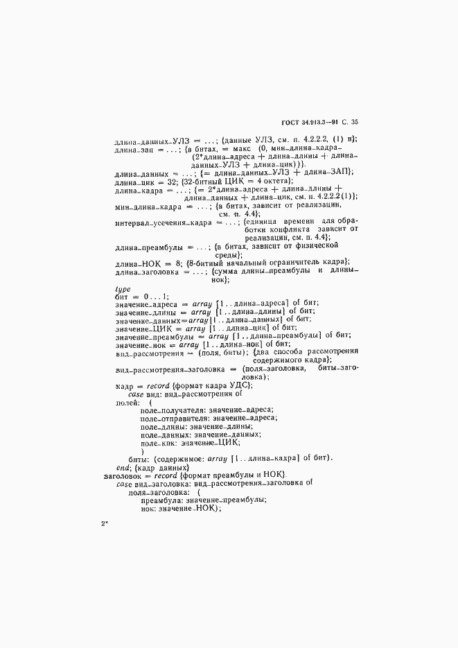 Страница 36 ГОСТ 34.913.3-91