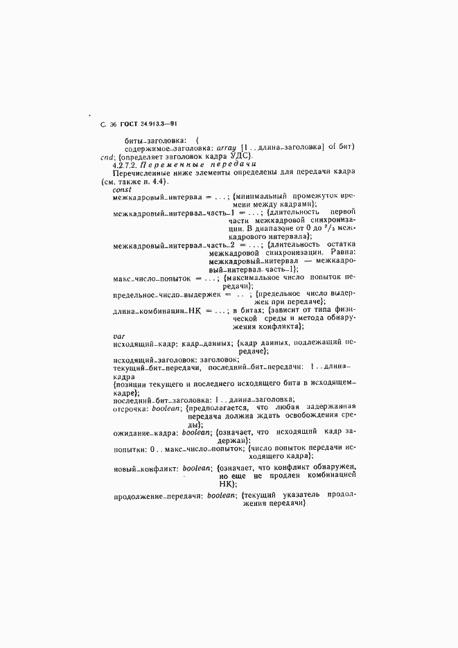 Страница 37 ГОСТ 34.913.3-91