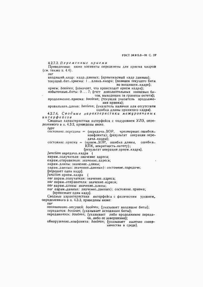 Страница 38 ГОСТ 34.913.3-91