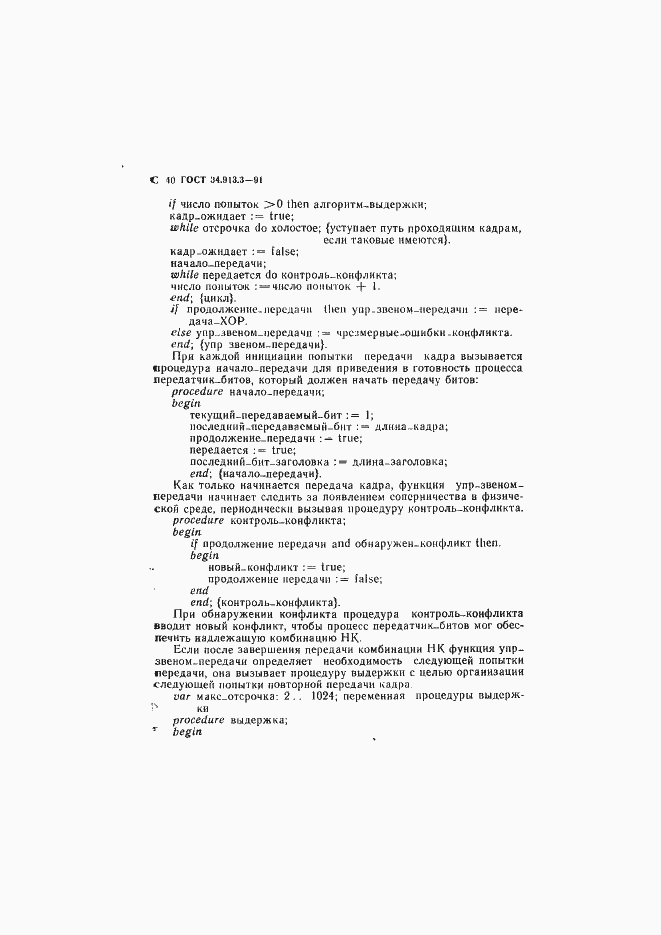 Страница 41 ГОСТ 34.913.3-91