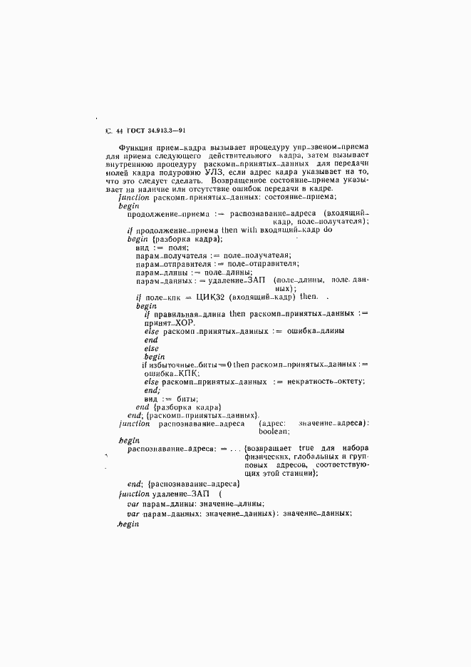 Страница 45 ГОСТ 34.913.3-91