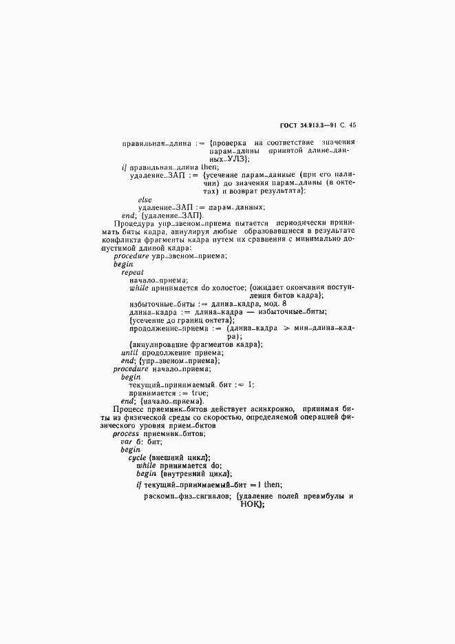 Страница 46 ГОСТ 34.913.3-91