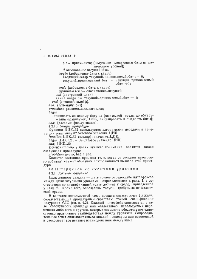 Страница 47 ГОСТ 34.913.3-91