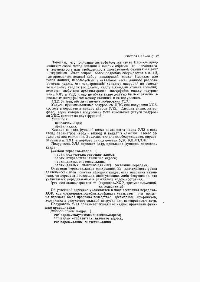 Страница 48 ГОСТ 34.913.3-91
