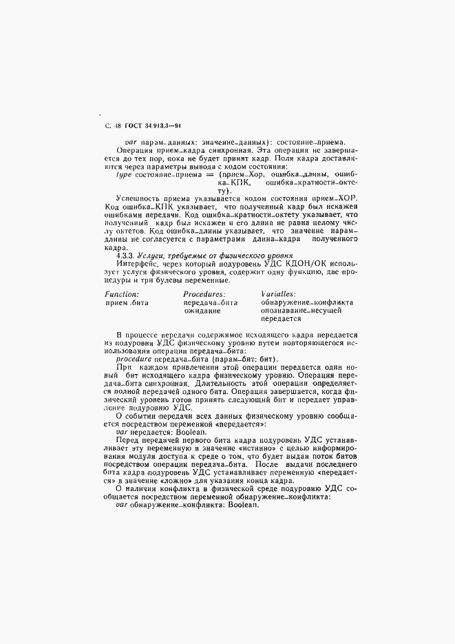 Страница 49 ГОСТ 34.913.3-91