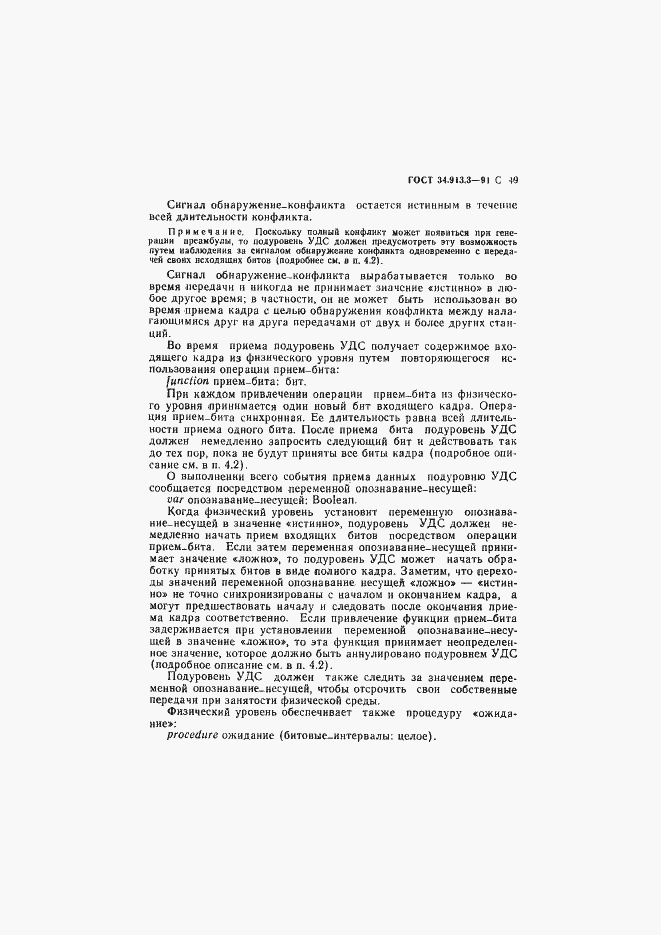 Страница 50 ГОСТ 34.913.3-91