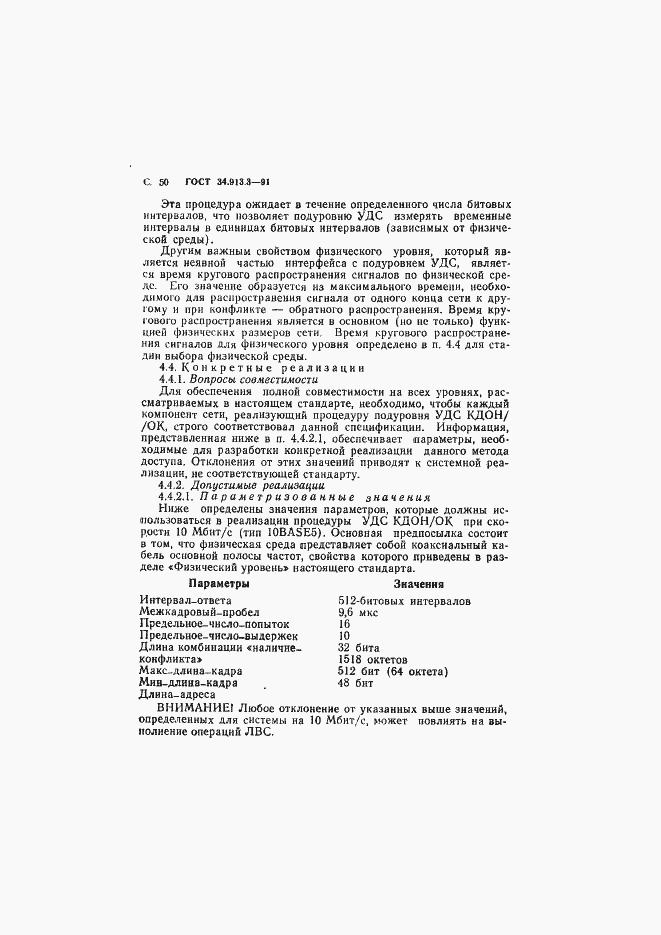 Страница 51 ГОСТ 34.913.3-91