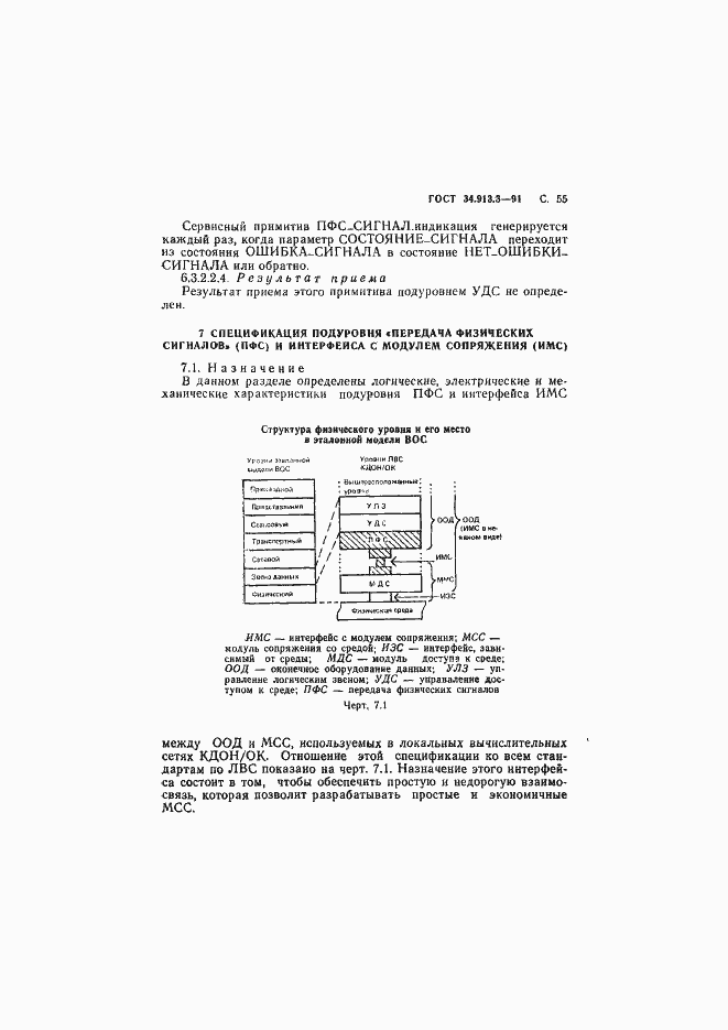 Страница 56 ГОСТ 34.913.3-91