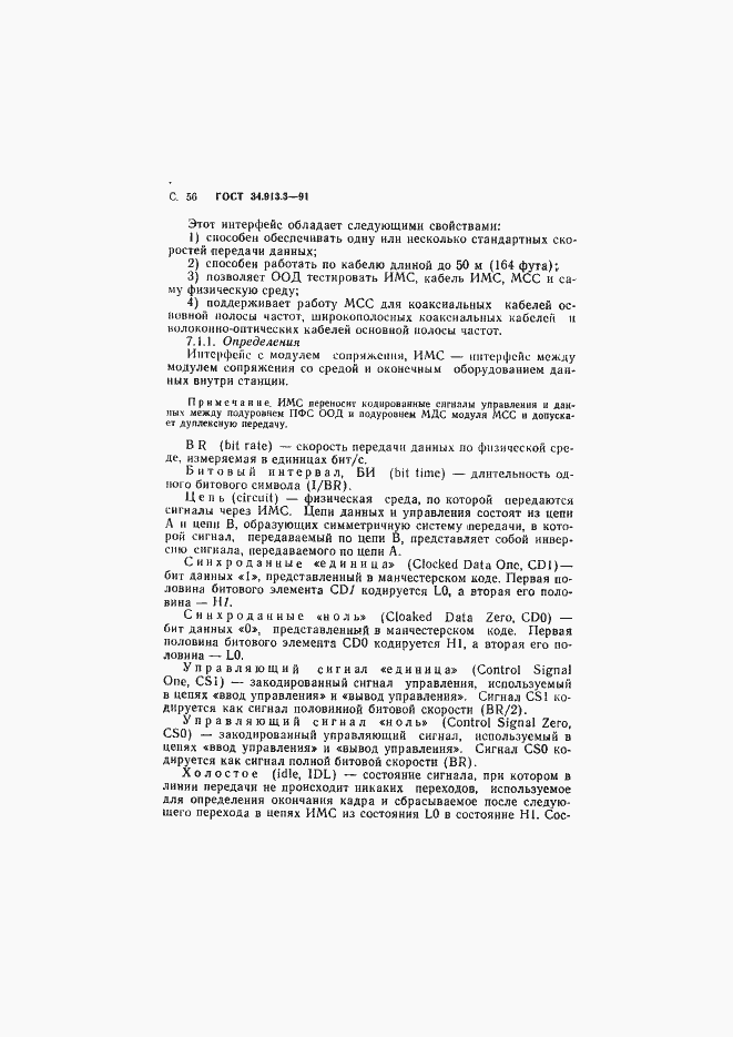 Страница 57 ГОСТ 34.913.3-91