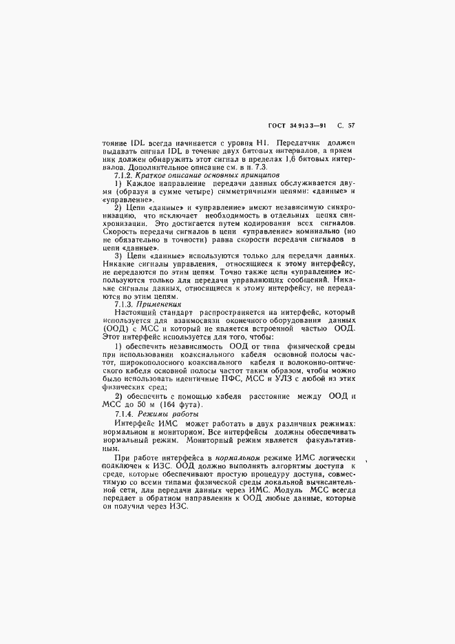 Страница 58 ГОСТ 34.913.3-91